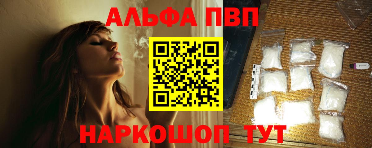 Альфа ПВП кристаллы  Вход с VPN  Гусев  A PVP мука  Alpha-PVP Соль 