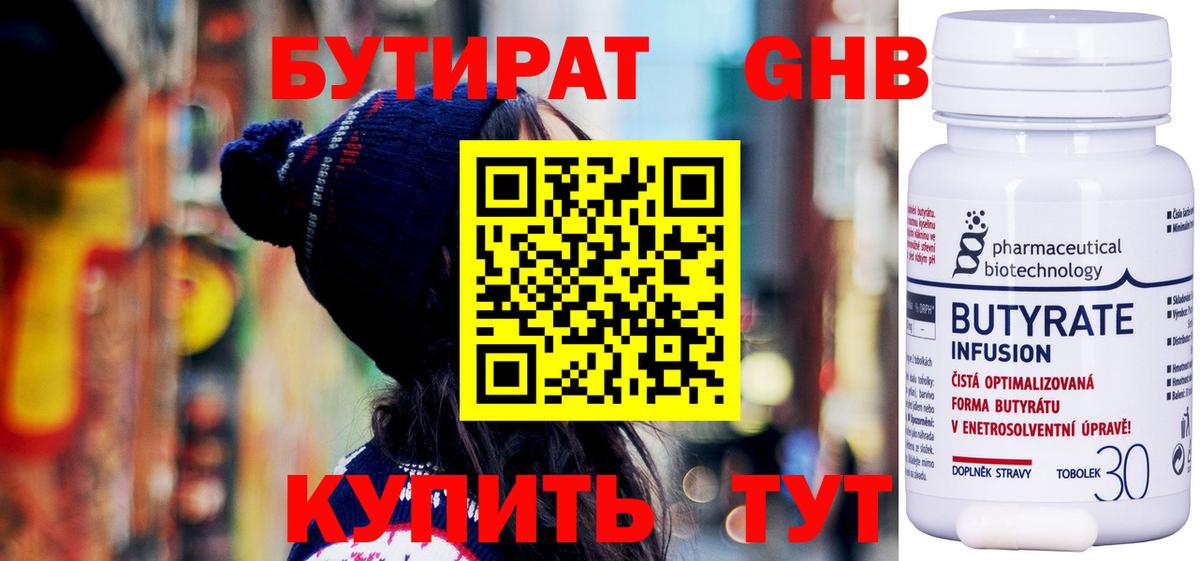 БУТИРАТ оксибутират Гусев