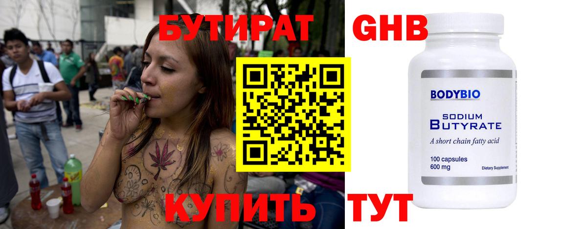 БУТИРАТ буратино  Вход с VPN  Гусев 