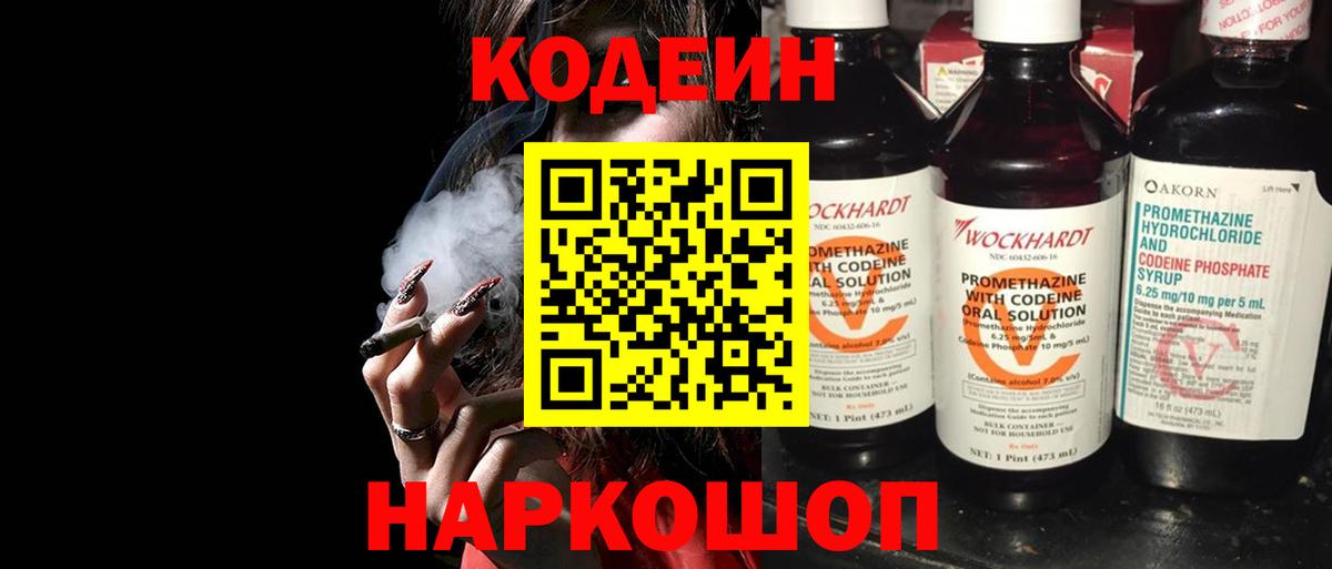 Codein напиток Lean (лин) Гусев
