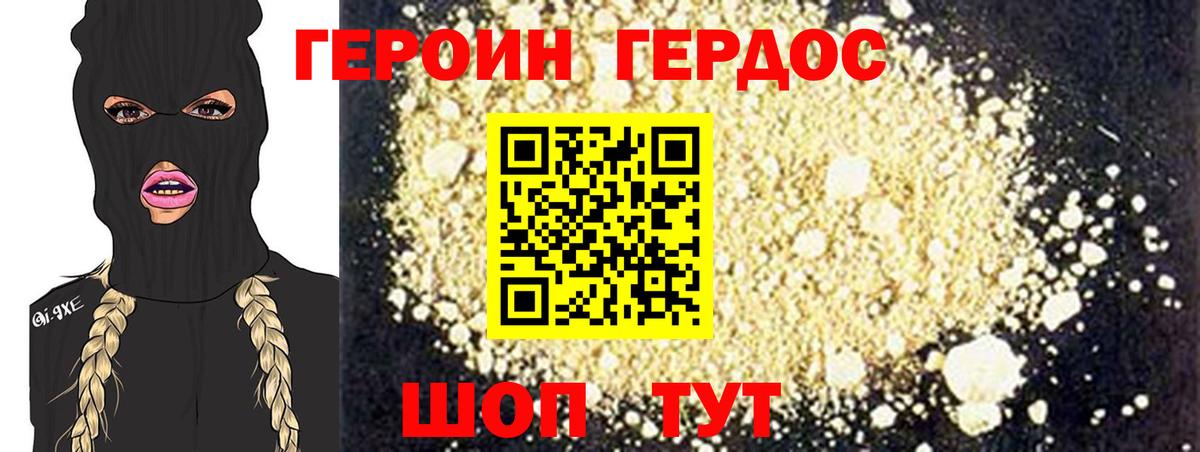 Гусев  ГЕРОИН  Вход с VPN  Героин белый 