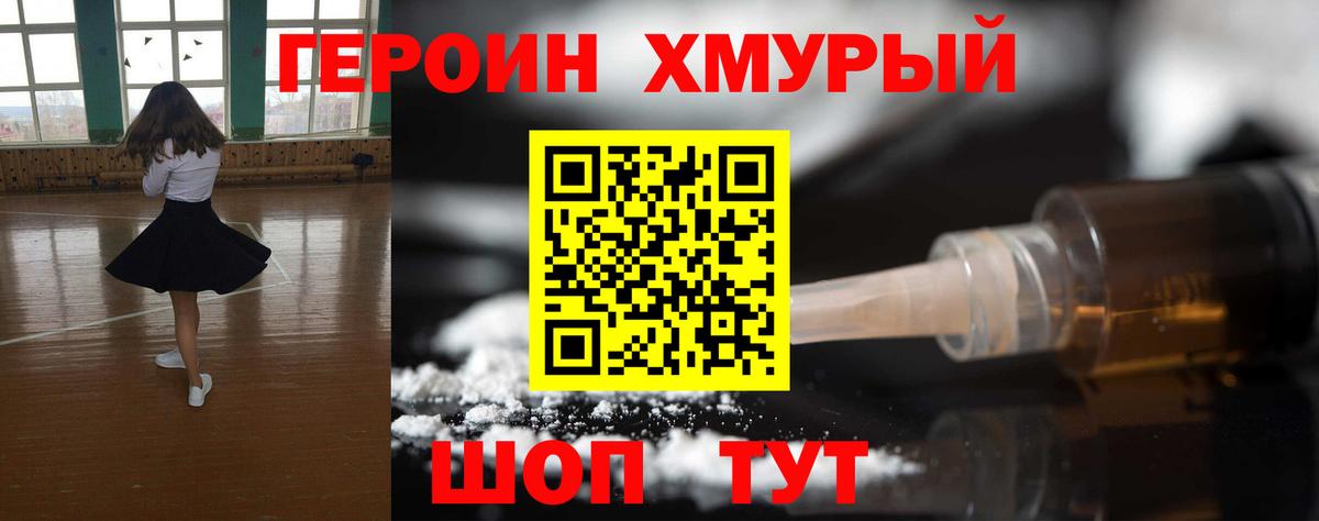 ГЕРОИН Heroin Гусев