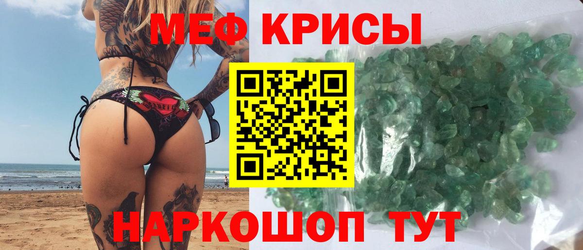 Меф мяу мяу кристаллы Гусев